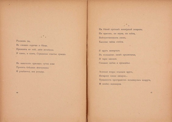 [Первая книга автора]. Толстой А.Н. Лирика. Январь—март 1907 г. / Обл. К.П. Фандер-Флита. [СПб.]: Типо-литогр. С.М. Муллер, [1907].